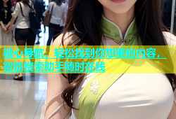 糖心导航，轻松找到你想要的内容，智能搜索助手随时在线