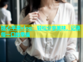 糖心苹果vlog：轻松分享美味，记录每一口的幸福