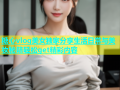 糖心vlog美女独家分享生活日常与美妆秘籍轻松get精彩内容
