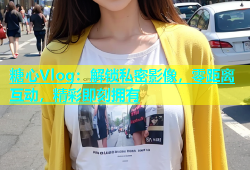 糖心Vlog：解锁私密影像，零距离互动，精彩即刻拥有
